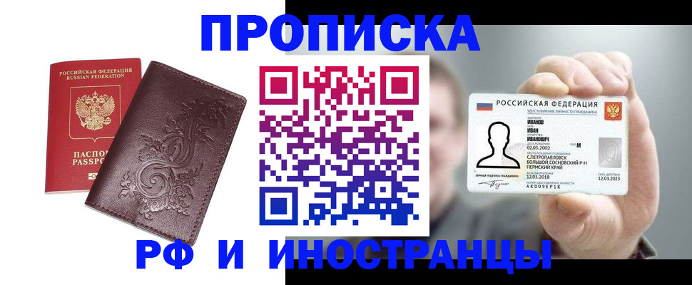 купить прописку в Ивдели