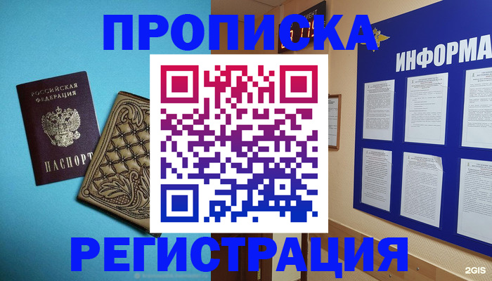 прописка законно в Ивдели