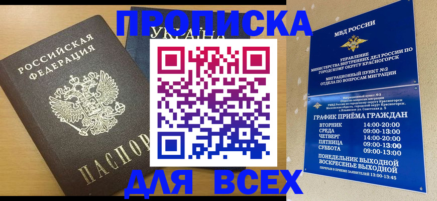 прописка для школы в Ивдели